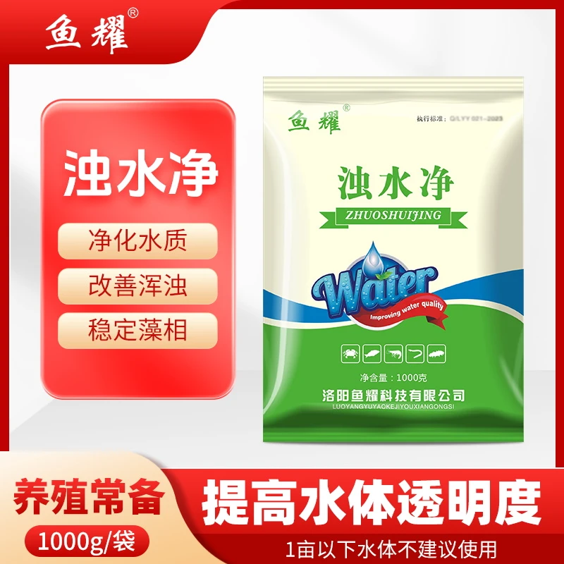 鱼耀2浊水净稳定藻相改善黄泥混雨清澄清净水灵鱼塘养殖1000g