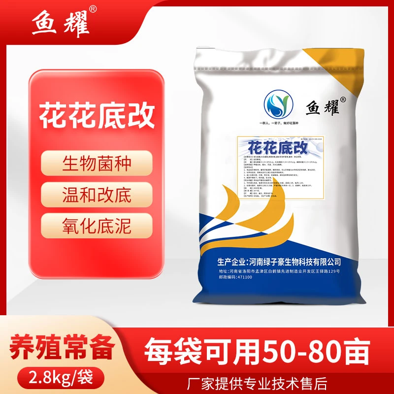 鱼耀花花底改生物改底分解淤泥氧化底泥降硫化氢水产养殖 2.8kg