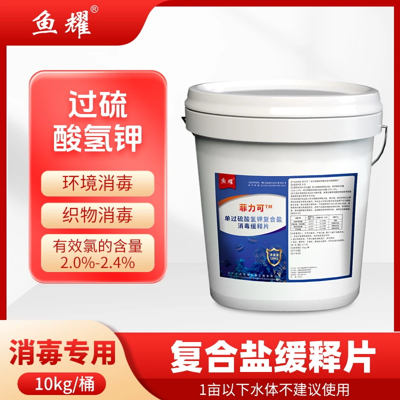 鱼耀菲力可过适用硫酸氢钾片改底减少底部耗氧水产养殖常备10kg