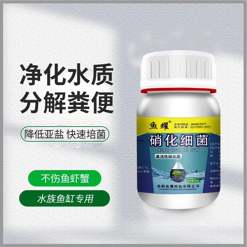 鱼耀硝化细菌鱼缸专用净水干粉用硝化菌乌龟专用活菌水质稳定剂