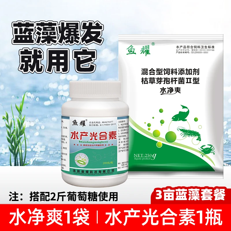 鱼耀去蓝藻套餐水产养殖专用抑制蓝藻调节水质改善水体有机质调水