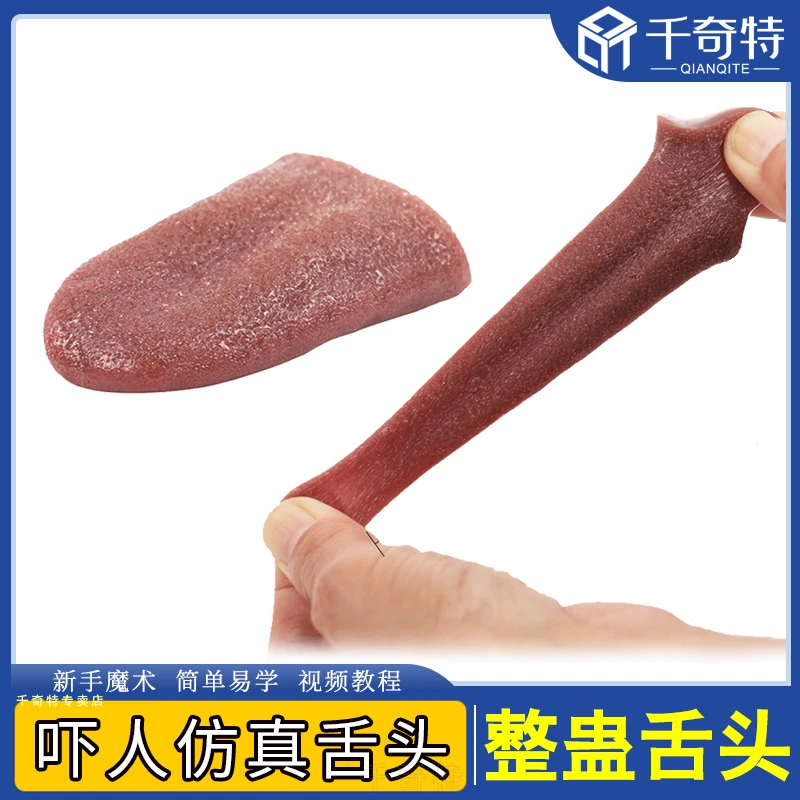 假舌头 吓人恐怖舌头 钢针穿舌 整蛊玩具 恶搞整人 近景魔术道具