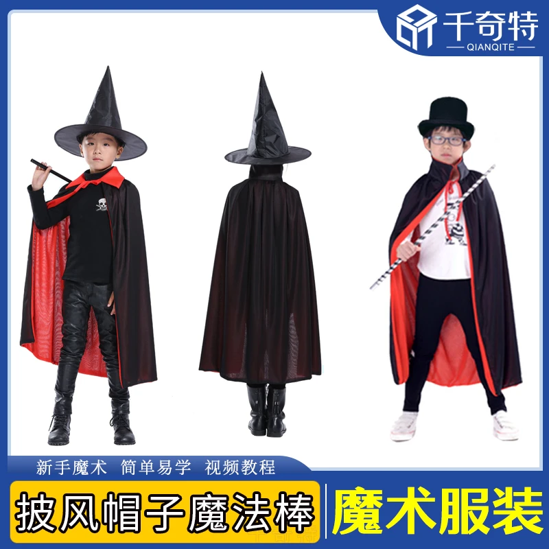 魔术帽子儿童披风 成人魔术服演出礼帽魔术道具全套 舞台表演