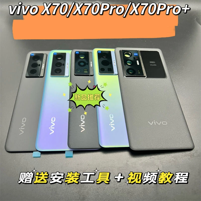 适用vivoX70原厂手机后壳X70Pro原装玻璃后盖x70Pro+电池盖后屏