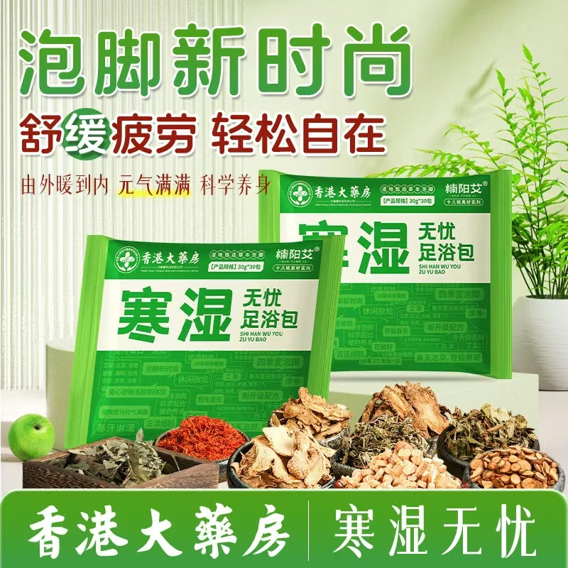 【香港大药房】古法泡脚包