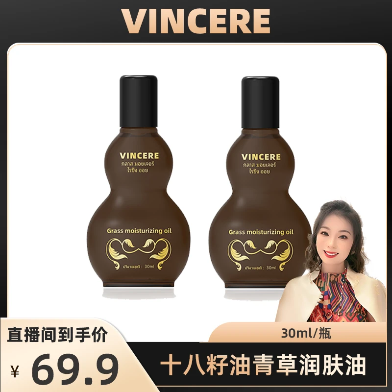 【郭萌萌专属】VINCERE十八籽油 30ml/瓶