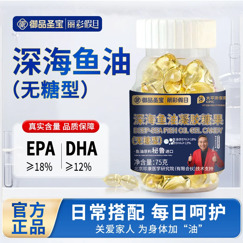 御品圣宝明星深海鱼油DHA EPA无糖型方便食品科学配比【拍一发一】Q