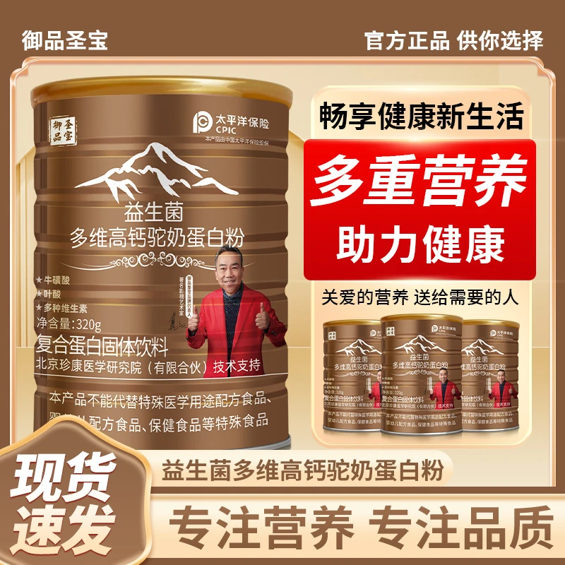 御品圣宝   益生菌多维驼奶蛋白粉明星版320g裸桶【拍一发六】TY