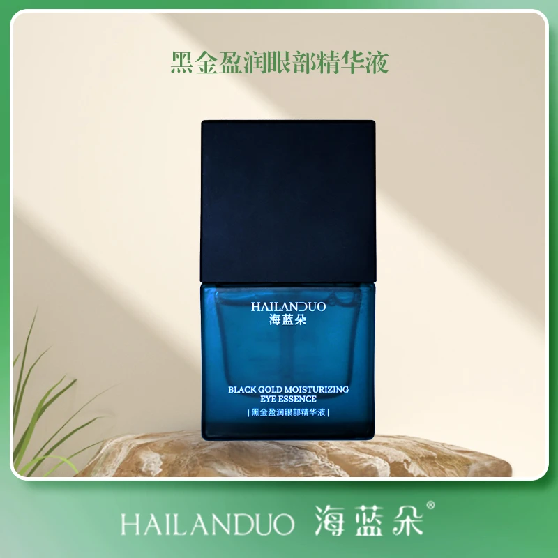 【黑金眼部精华】HAILANDUO海蓝朵黑金盈润眼部精华液