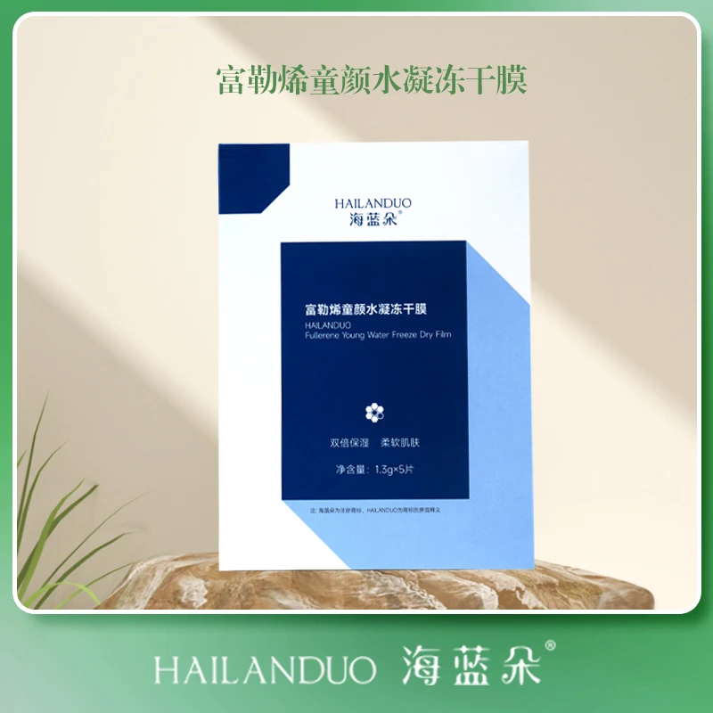 海蓝朵富勒烯童颜水凝冻干膜