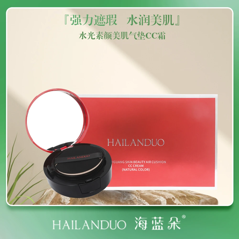 海蓝朵水光素颜美肌cc霜气垫