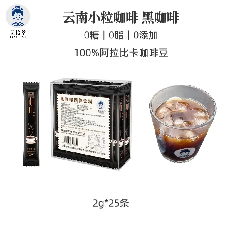 云南小粒咖啡美式黑咖啡阿拉比卡0糖0脂