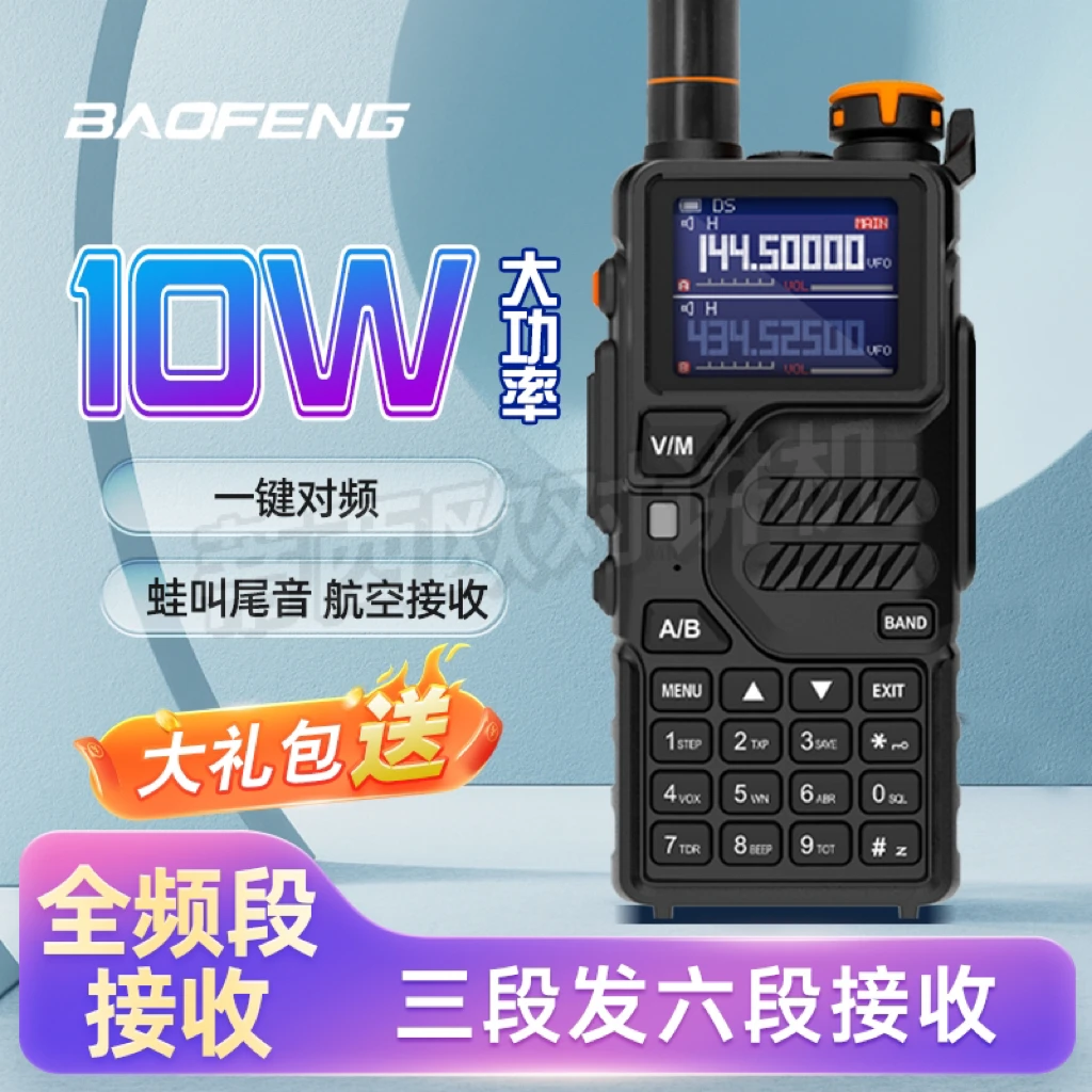 宝锋UV-K5PLUS对讲机10W大功率一键对频10公里蛙叫航空工地自驾游