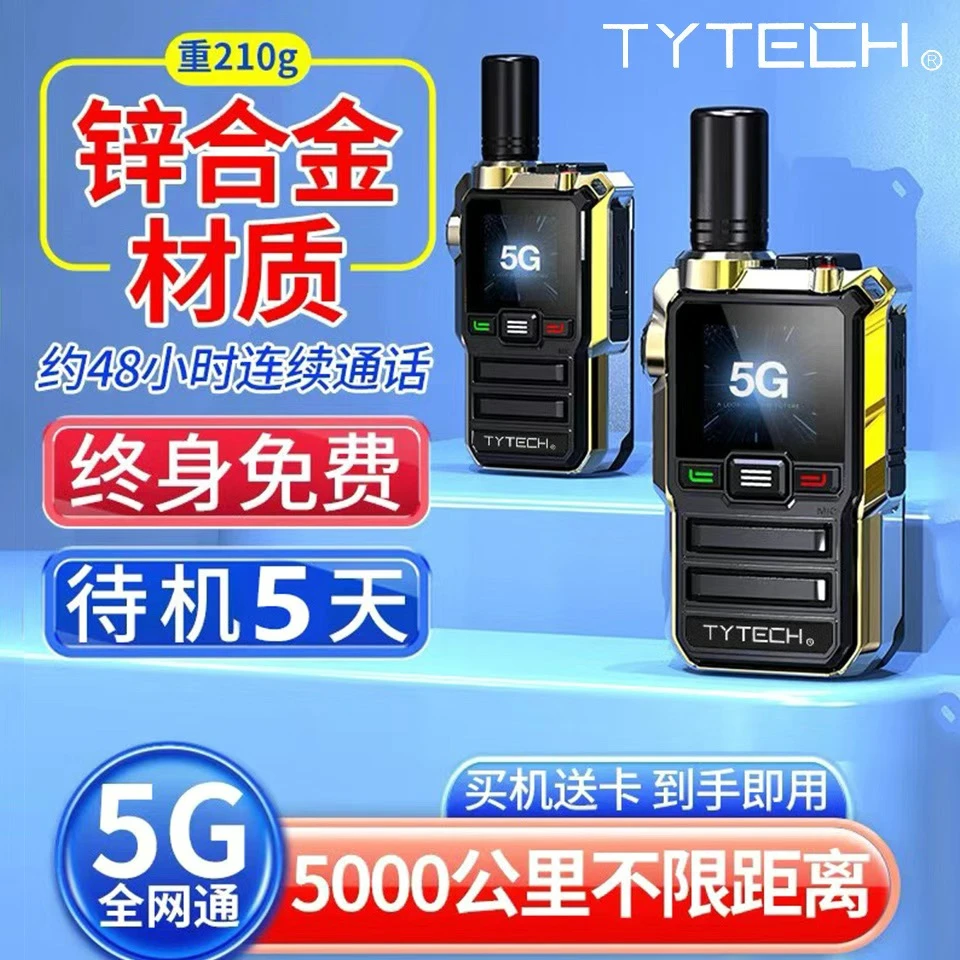 全国对讲机5000公里5G插卡手持户外迷你工地自驾游酒店餐厅对讲机