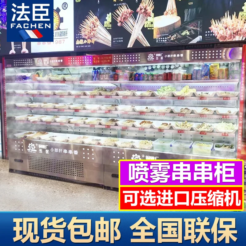 法臣大容量麻辣烫串串展示柜香喷雾柜点菜柜商用冷藏柜蔬菜保鲜柜