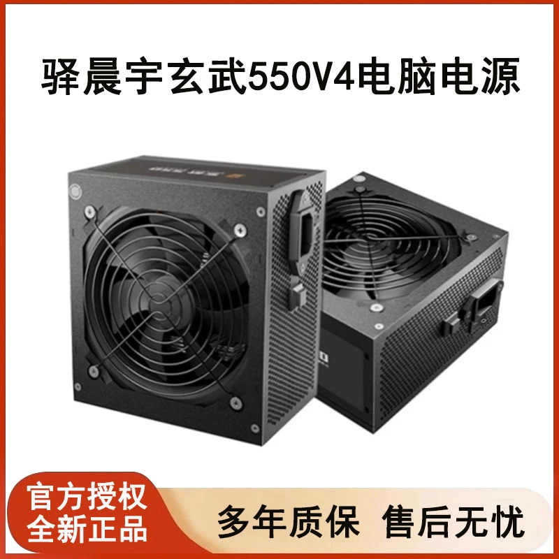 驿晨宇玄武550V4电脑电源额定600W直出ATX尘雨科技入门游戏电源