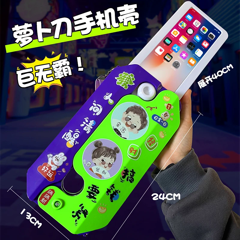 萝卜刀手机壳通用手机所有型号超大号巨无霸整蛊重力背包炫酷男孩