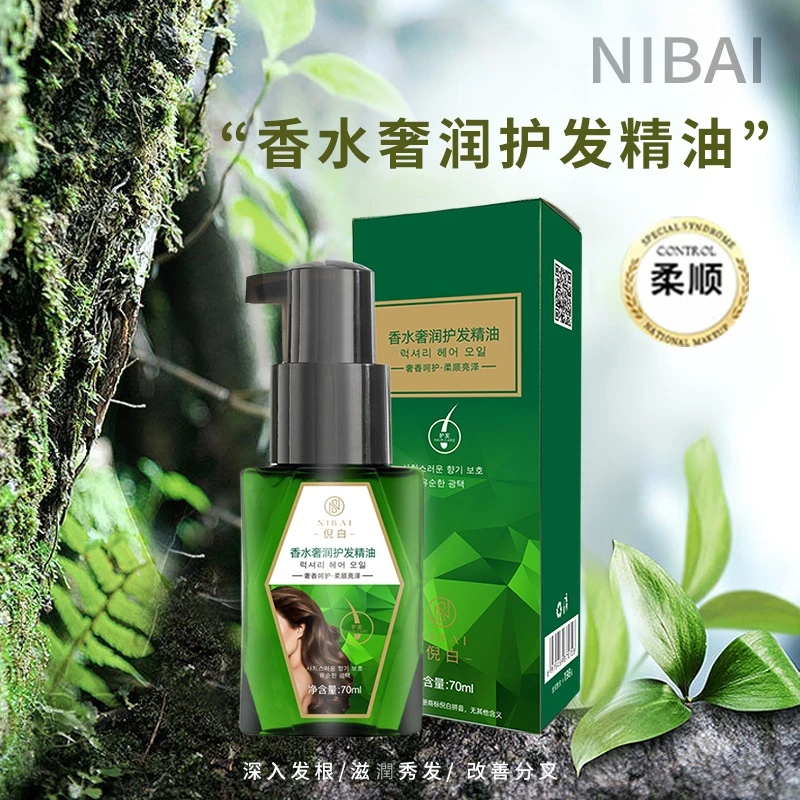 倪白香水奢润懒人护发精油秀发光亮香氛免洗70ml