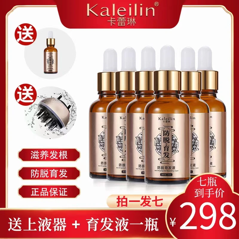【6送1 7瓶+导液梳组合】防脱育发液 30ml