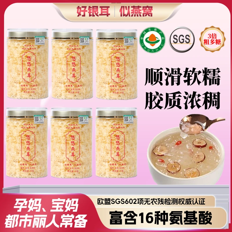 禧悠燕高山生态有机本草银耳免洗免泡即食冲泡即食银耳40克装TH