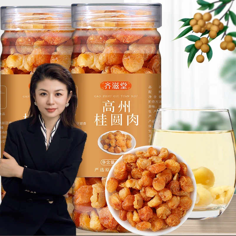 【臻言时光专属】齐滋堂  高州老树无核桂圆肉140克/瓶 GY8高品质