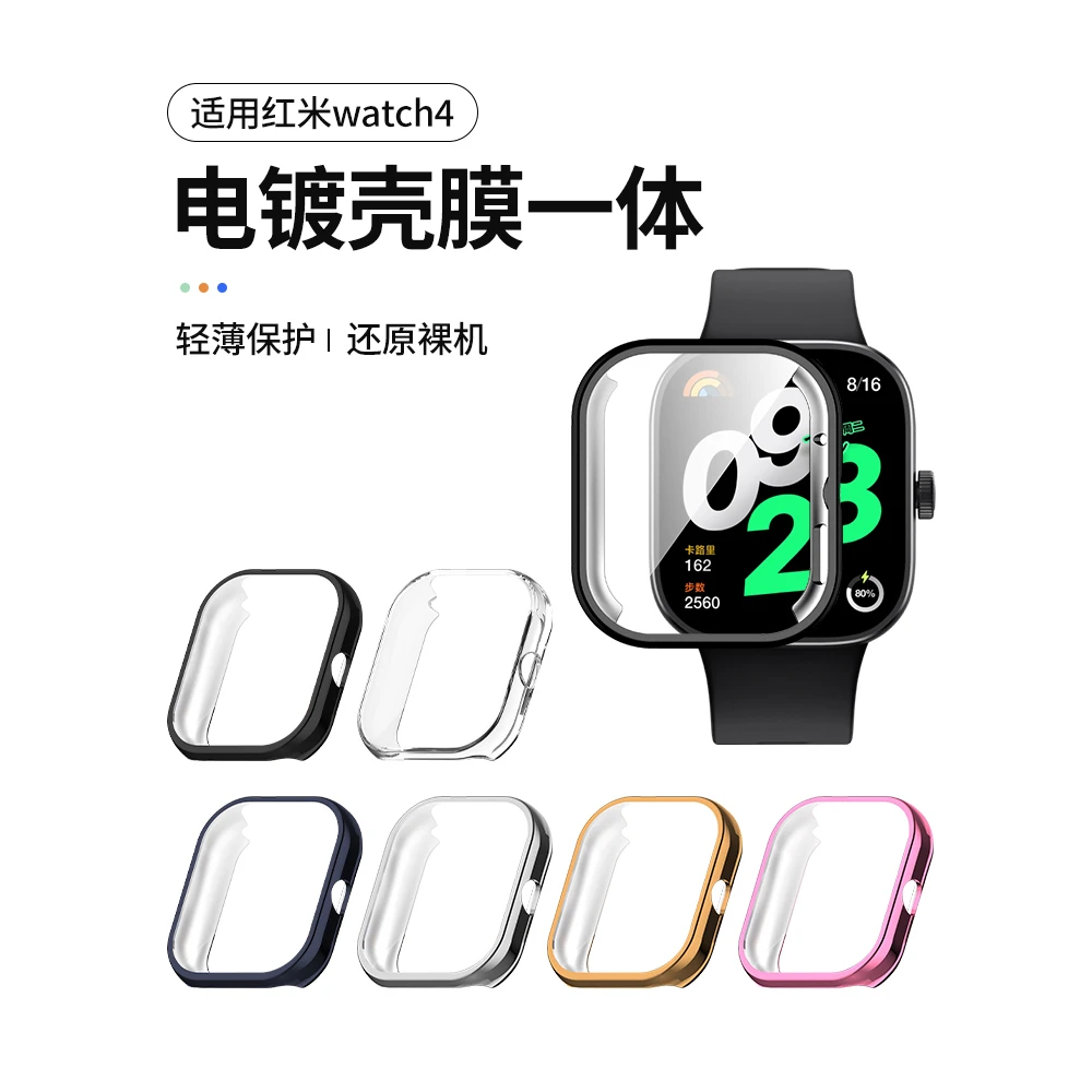 适用于红米手表4表壳Redmi Watch4一体保护壳电镀替换全包壳