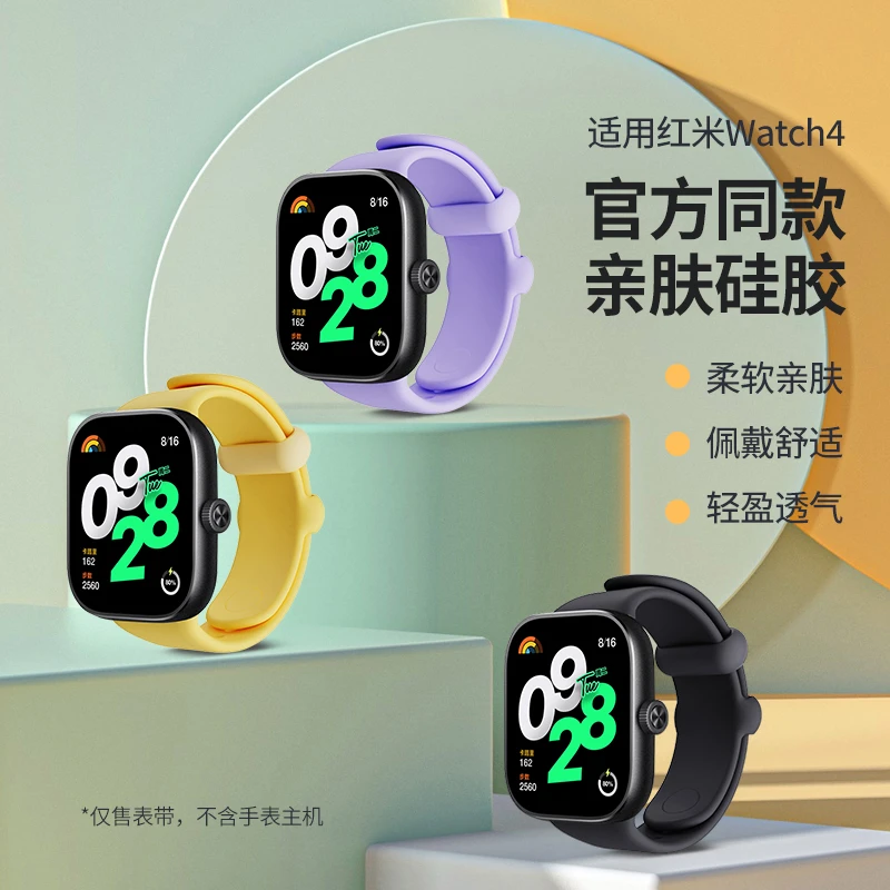 适用于Redmi Watch4红米手表4/5硅胶表带小米手环8/9 pro替换腕带
