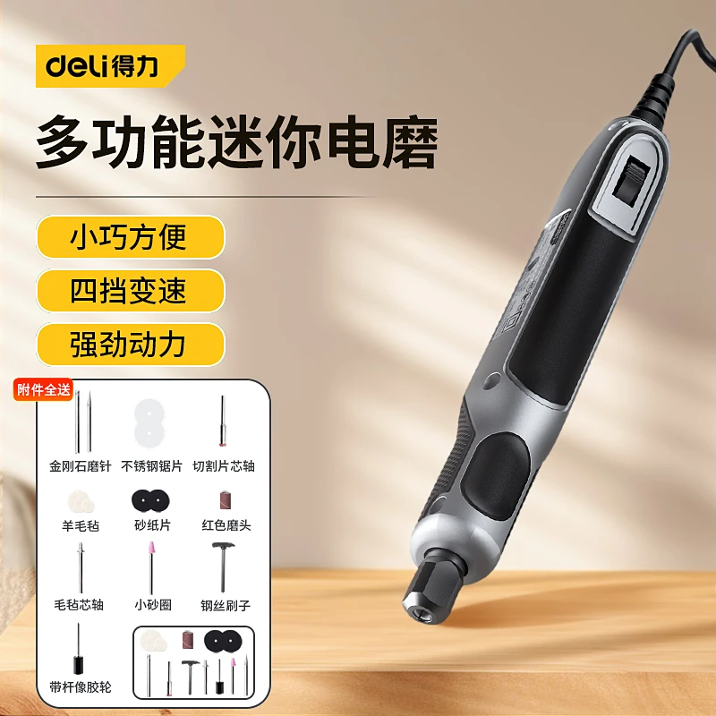 得力电磨机小型可调速DIY玉石雕刻机抛光打孔切割打磨机电磨笔
