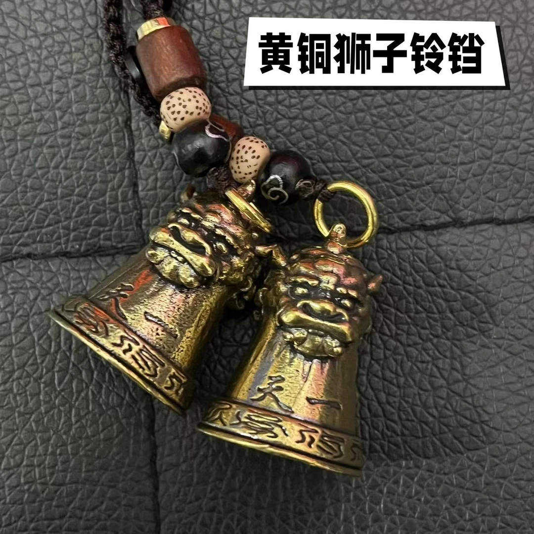 全黄铜狮子铃铛钥匙扣装饰挂件中国风复古车钥匙挂件配饰