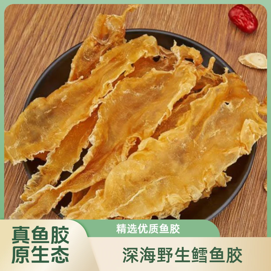 北海深海正宗鱼胶深海真鳕鱼胶正品花胶海鲜干货滋补煲汤原生态