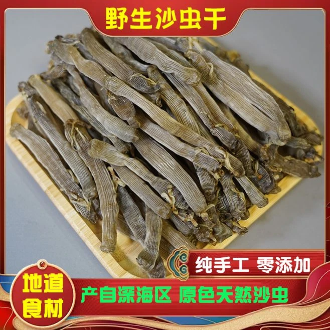 沙虫干纯天然北海特产新鲜干货野生晒制350头大号煲汤原色黑沙虫