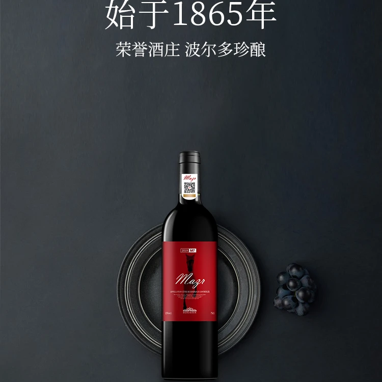 玛泽尔法国进口品牌玛泽尔M7干红葡萄酒女士聚餐商务宴请喜事选择