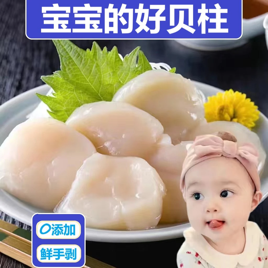 特大号瑶贝柱扇贝柱肉海鲜新鲜速冻宝宝辅食手剥高品质散装贝柱