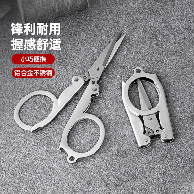 不锈钢折叠小剪刀旅行随身便携剪子钓鱼线头剪垂钓剪