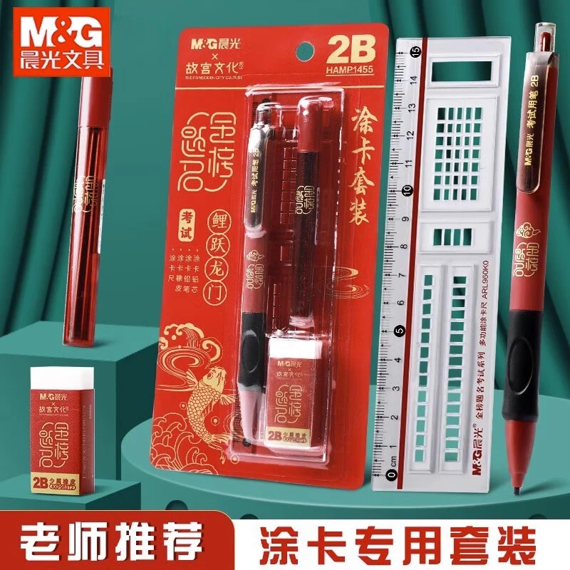 考试套装金榜题名答题卡2B考试铅笔考试专用套装中考高考成人考试
