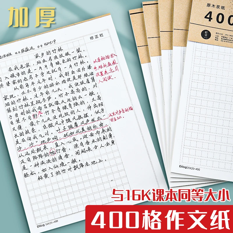 町零16k加厚作文纸方格文稿纸本三年级小学生带批注栏语文作业纸