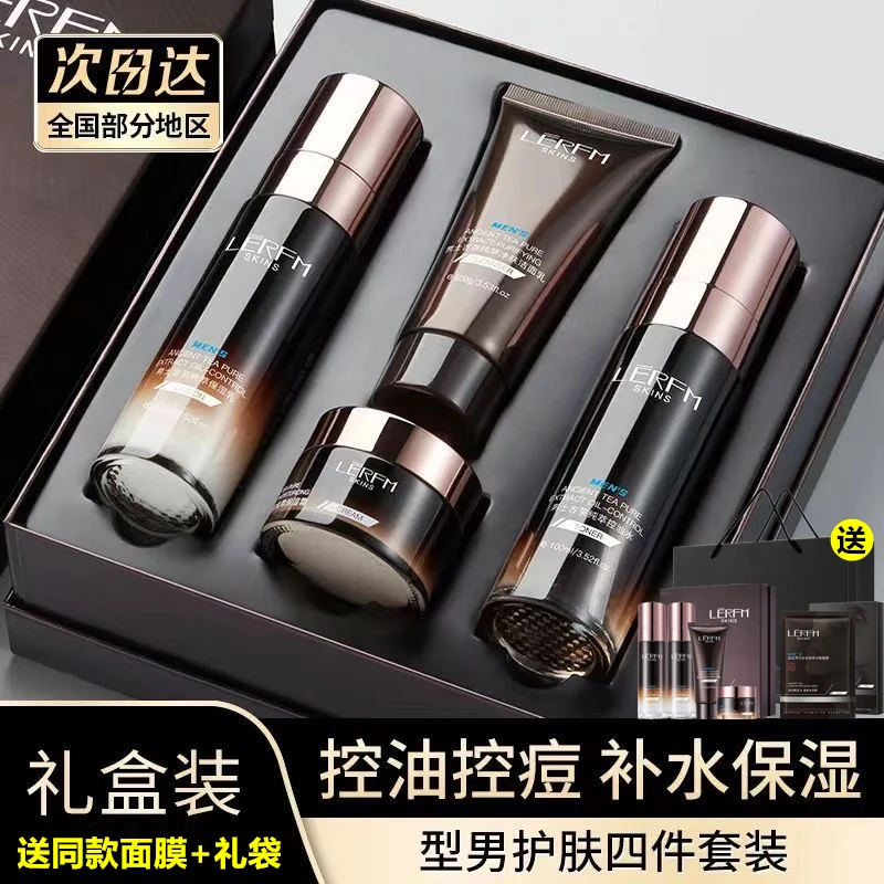 蓝尼芳可男士护肤品套装清爽控油水乳套盒紧致补水保湿控痘洗面奶