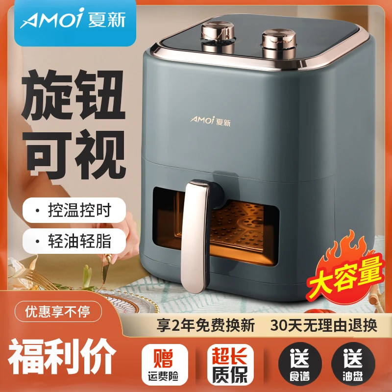 AMOI/夏新空气炸锅16多功能可视电炸锅全自动低脂家用小型电烤锅