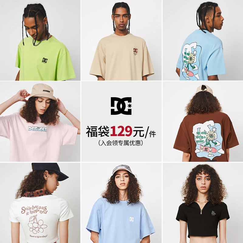 【福袋】DCSHOES官方正品夏装短袖T恤促销1件129元户外夏季
