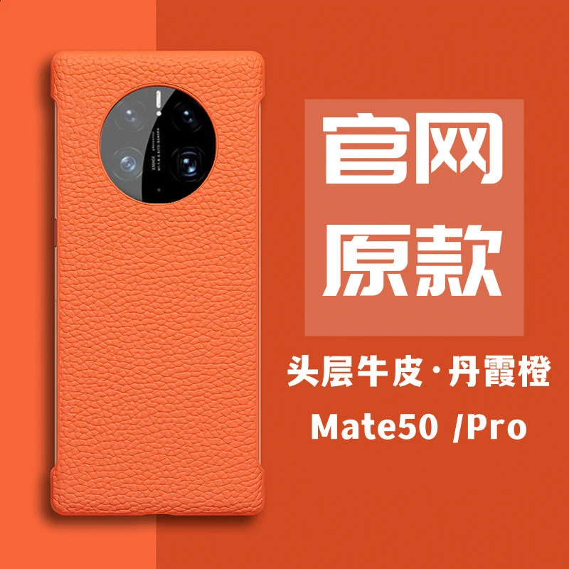 手机壳【华为mate50/40/30系列】新款防摔真皮超薄无边框纯色牛皮