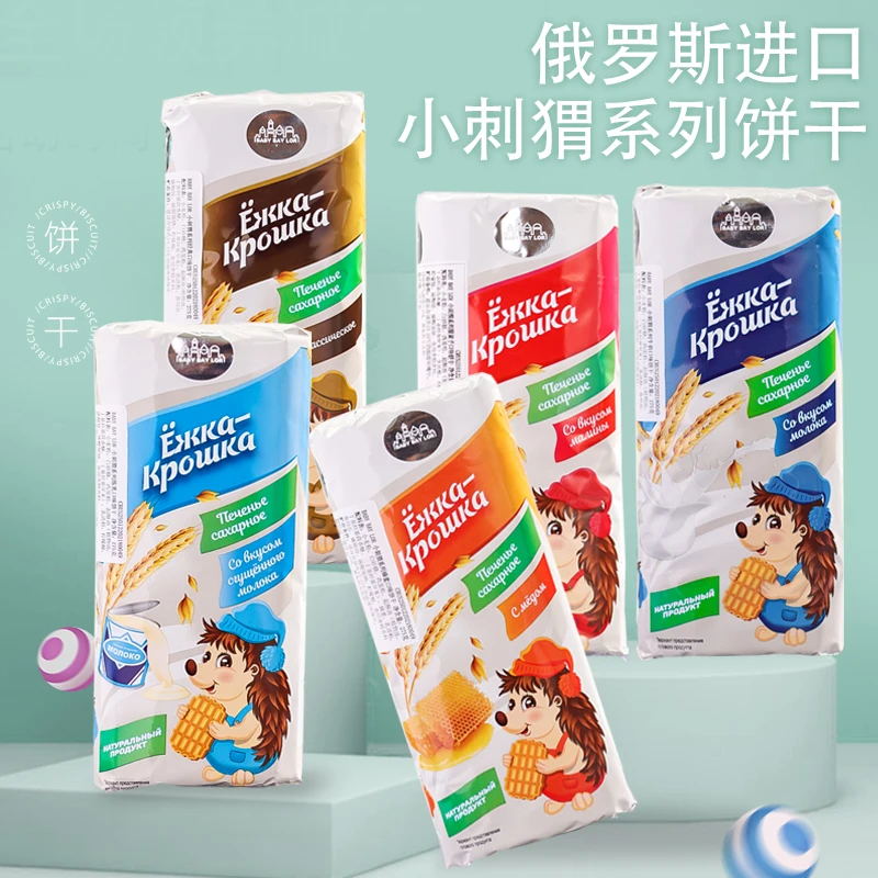 俄罗斯进口小刺猬系列口味饼干275g/袋