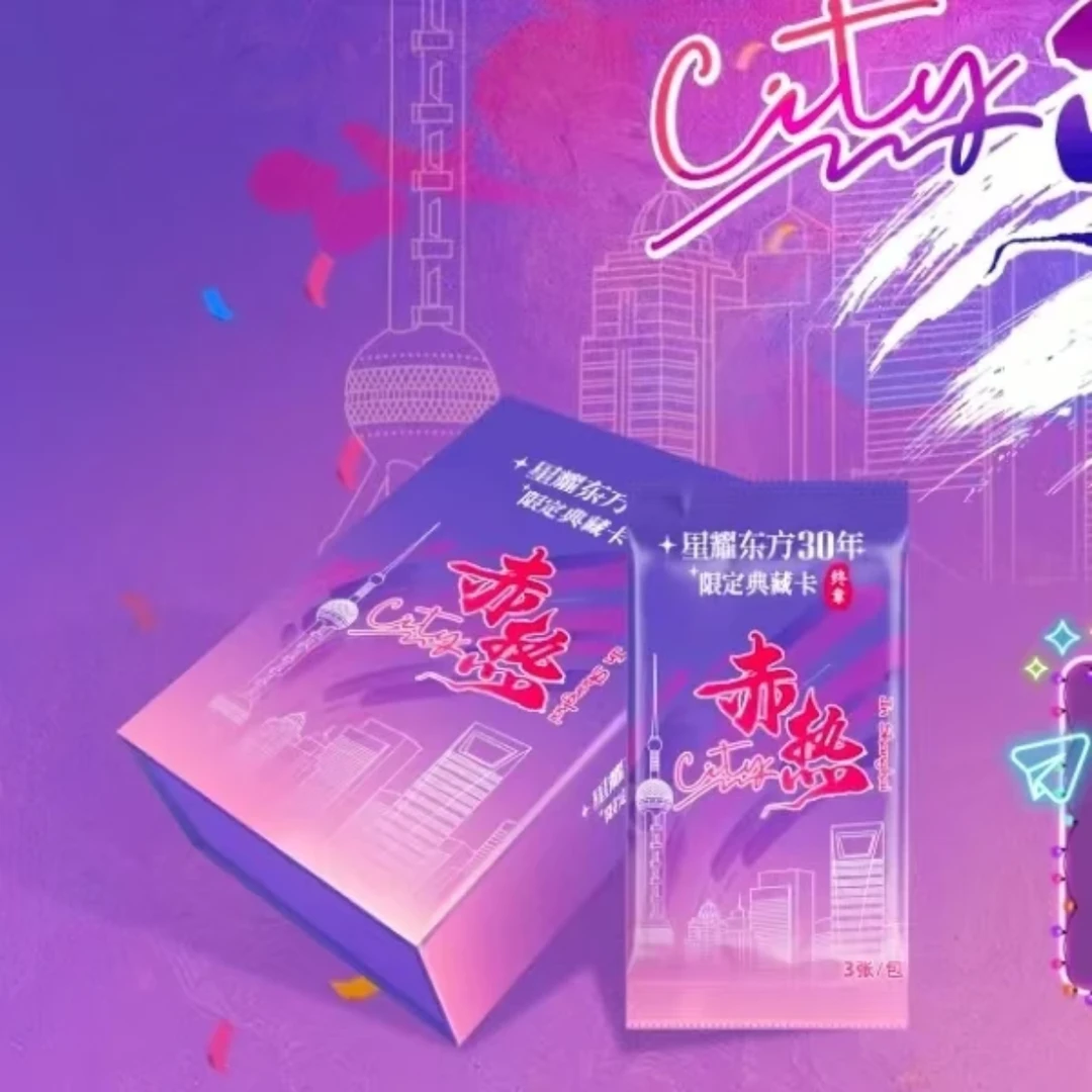 【欧芭-拆盒】 星耀东方30年限定典藏卡终章 ：炽热City典藏卡牌代拆