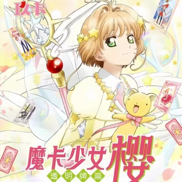 【猴宝-开火车】玖卡魔卡少女樱第一弹二创收藏卡牌盲盒（代拆）