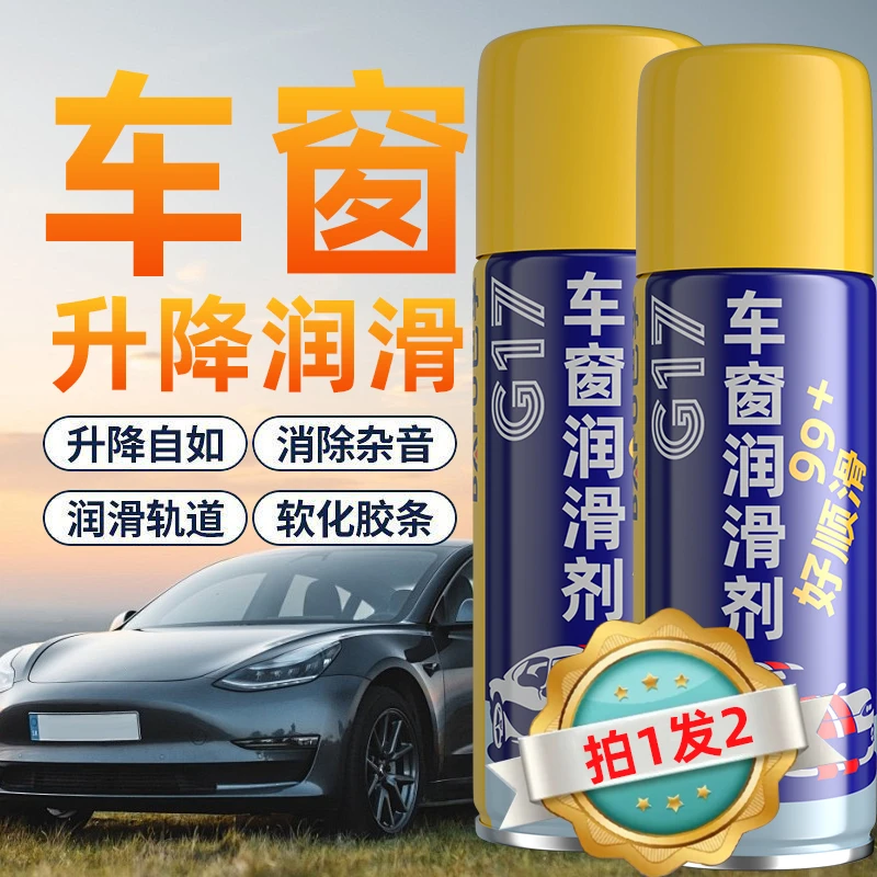 【超值两瓶装】普路驰车窗润滑剂油车门养护异响消除天窗轨道清洗剂