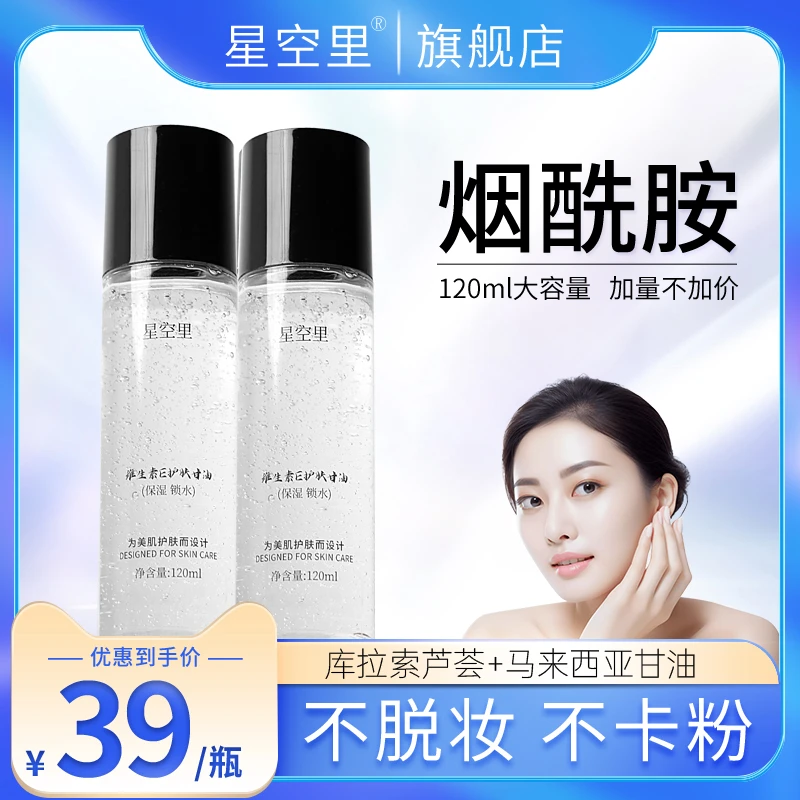 星空里维E护肤甘油保湿补水滋润不卡粉清爽不油腻提亮不脱妆