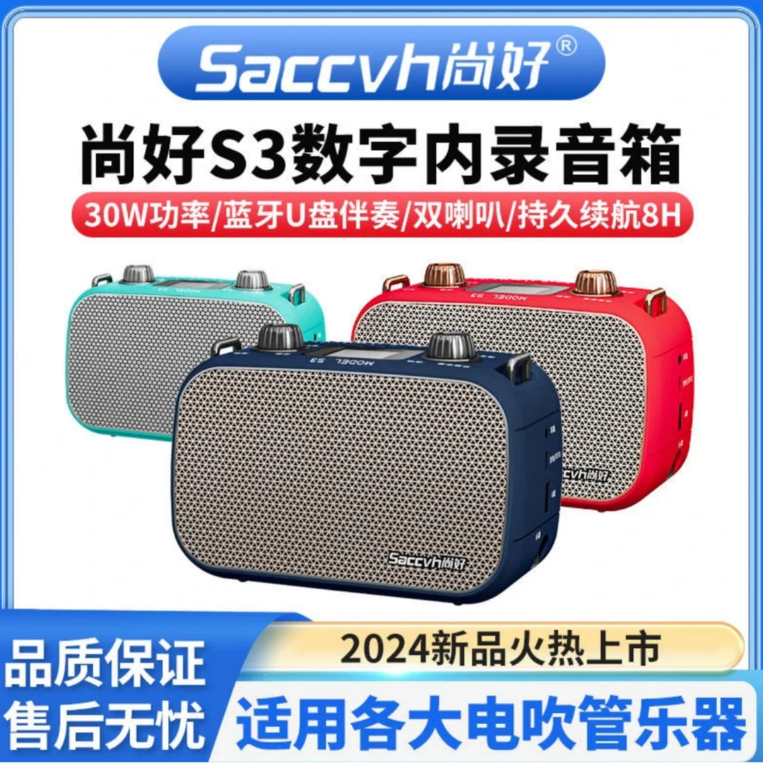 尚好S3音响声卡内录 专用便捷式 迷你小音箱 电吹管专用