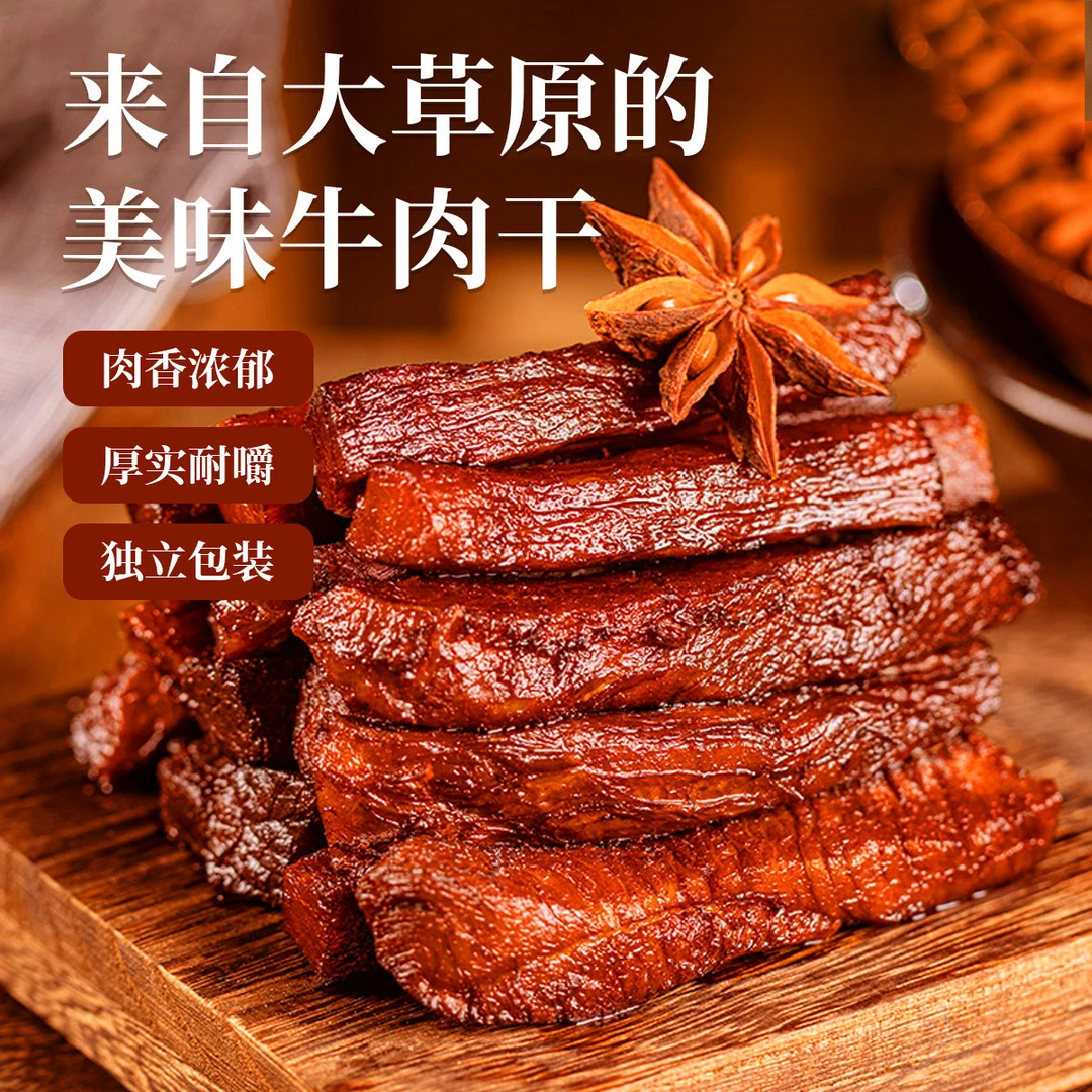 7成干正宗内蒙古牛肉干方便零食风干手撕独立小袋毛重整袋销售
