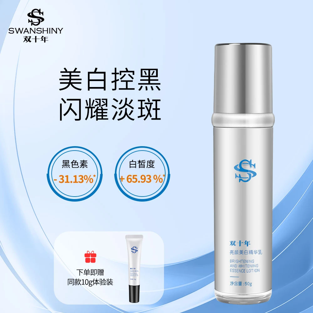 亮颜美白精华乳50g美白淡斑