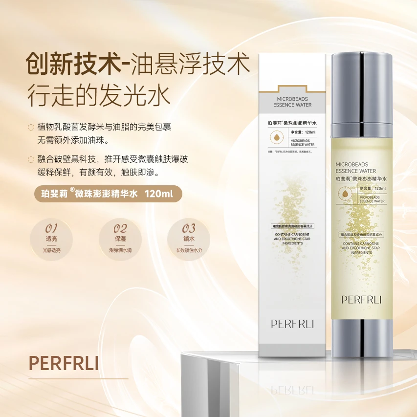 PFL澎澎水微珠精华水