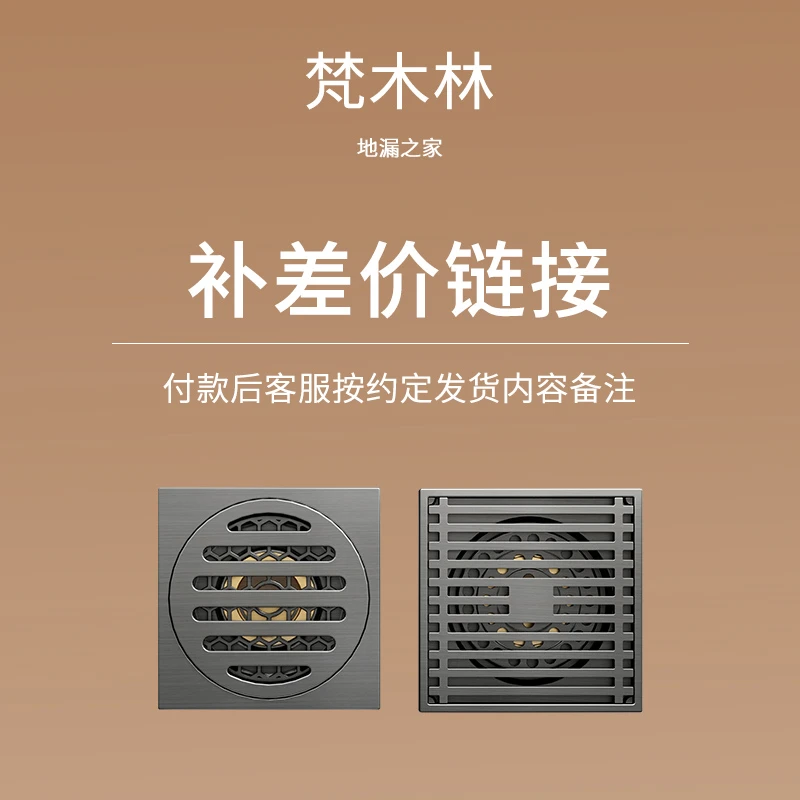 梵木林地漏/洗衣机龙头/角阀/卫浴毛巾架/置物架等补差价专用排水